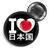 Button - I LOVE JAPAN / japanisch -