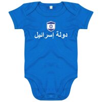 Baby Body - ISRAEL / arabisch