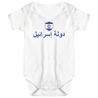 Baby Body - ISRAEL / arabisch