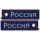 Russland - russisch / blau